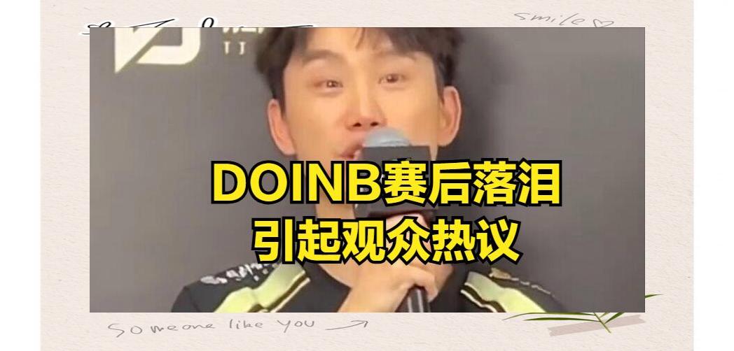 爱游戏体育-关于Doinb连续七场比赛得分超过败北，G2挑战极限！的信息